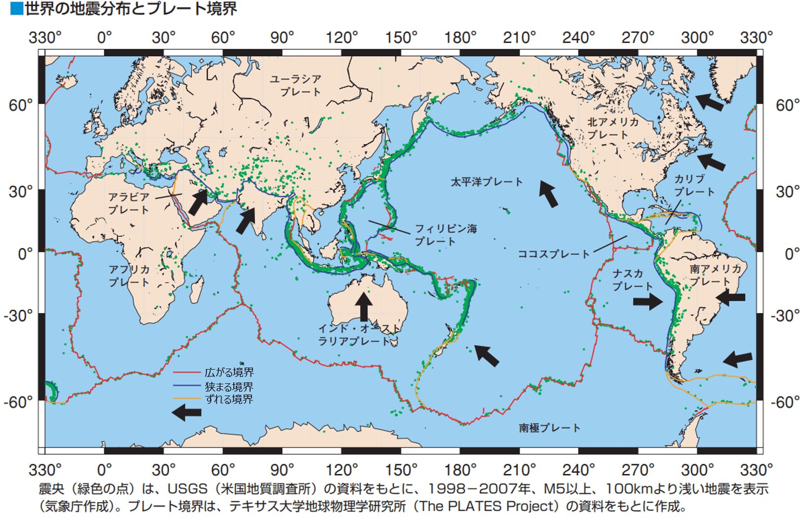 プレート境界型地震（狭まる境界・ずれる境界・広がる境界） - 地理 
